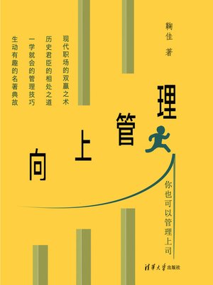 cover image of 向上管理